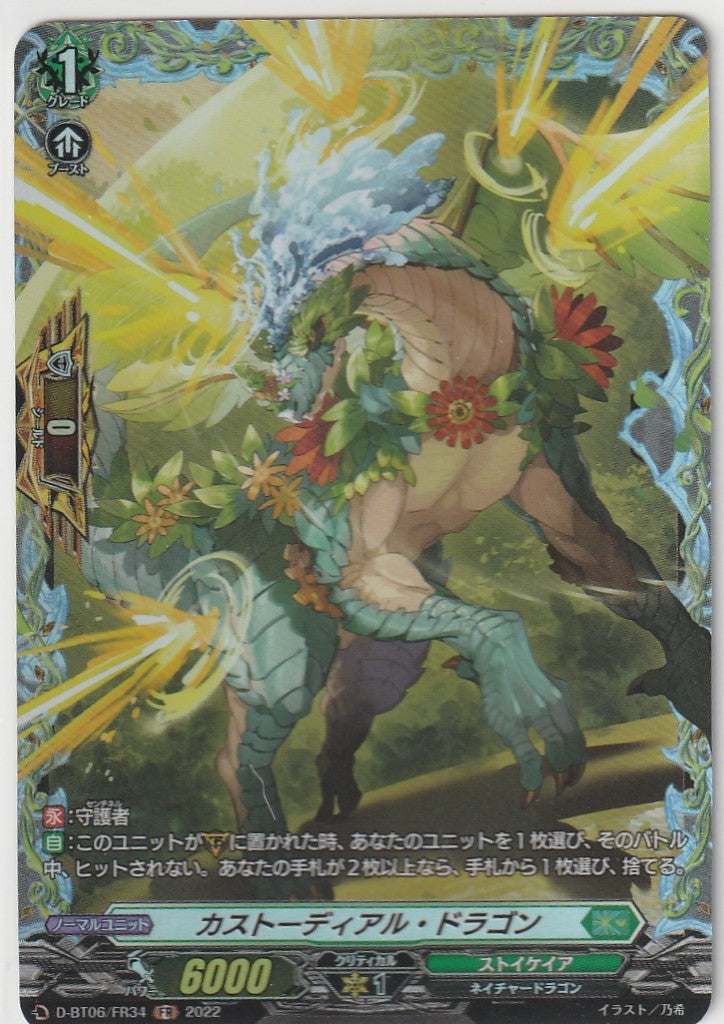 D/BT06/FR34FR Custodial Dragon [In-store purchase item]