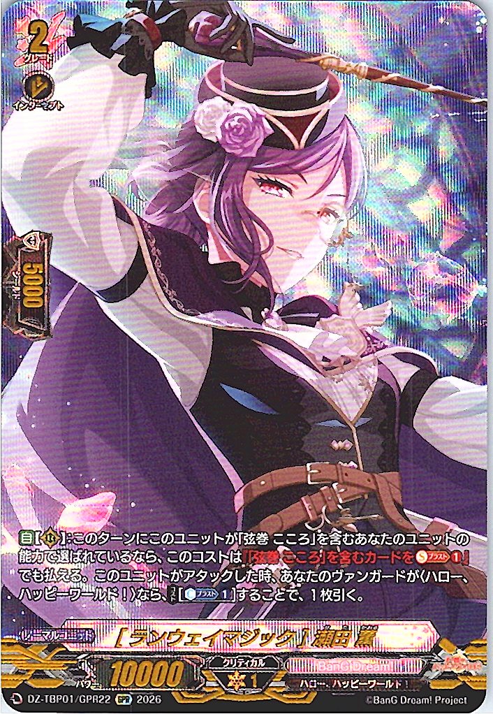 DZ/TBP01/GPR22GPR [Runway Magic] Kaoru Seta