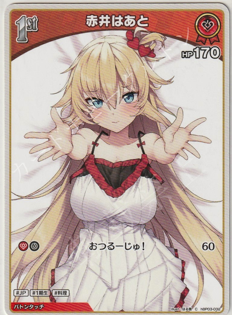 HBP03/032C Akai Haato