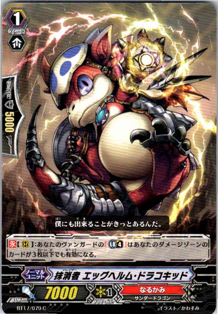 BT17/079C Eradicator, Egghelm Dracokid [Alternative Store Stock B]