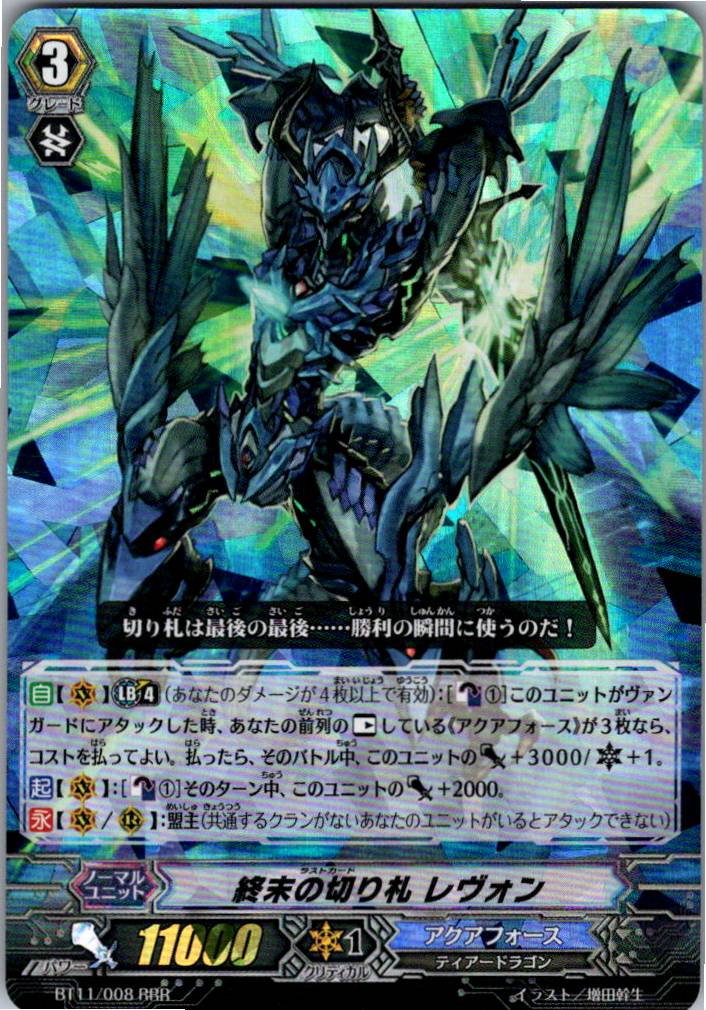 BT11/008RRR 終末の切り札 レヴォン 【別拠点在庫品B】