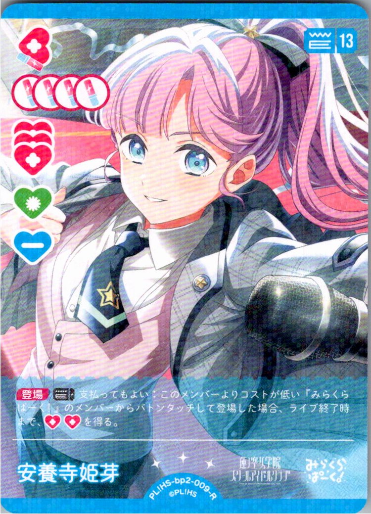 PL!HS-bp2-009-R Anryouji Hime