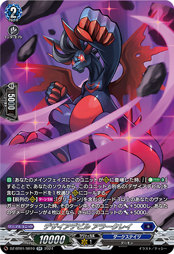 DZ/BT01/SR10SR Desire Devil, Alaclay