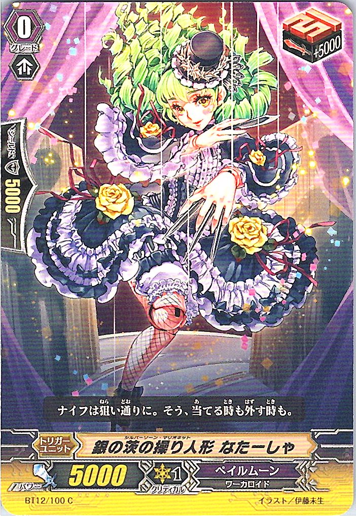 BT12/100C Silverthorn Puppet Master, Natacha [Off-site stock B]