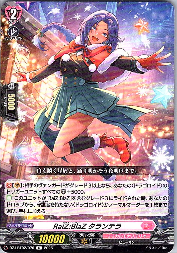 DZ/LBT02/076C RaiZ:BlaZ タランテラ