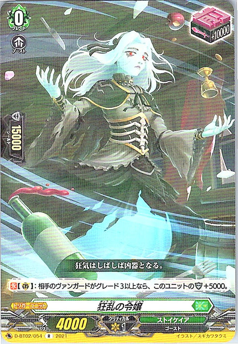 D/BT02/054R 狂乱の令嬢 【店頭買取品】
