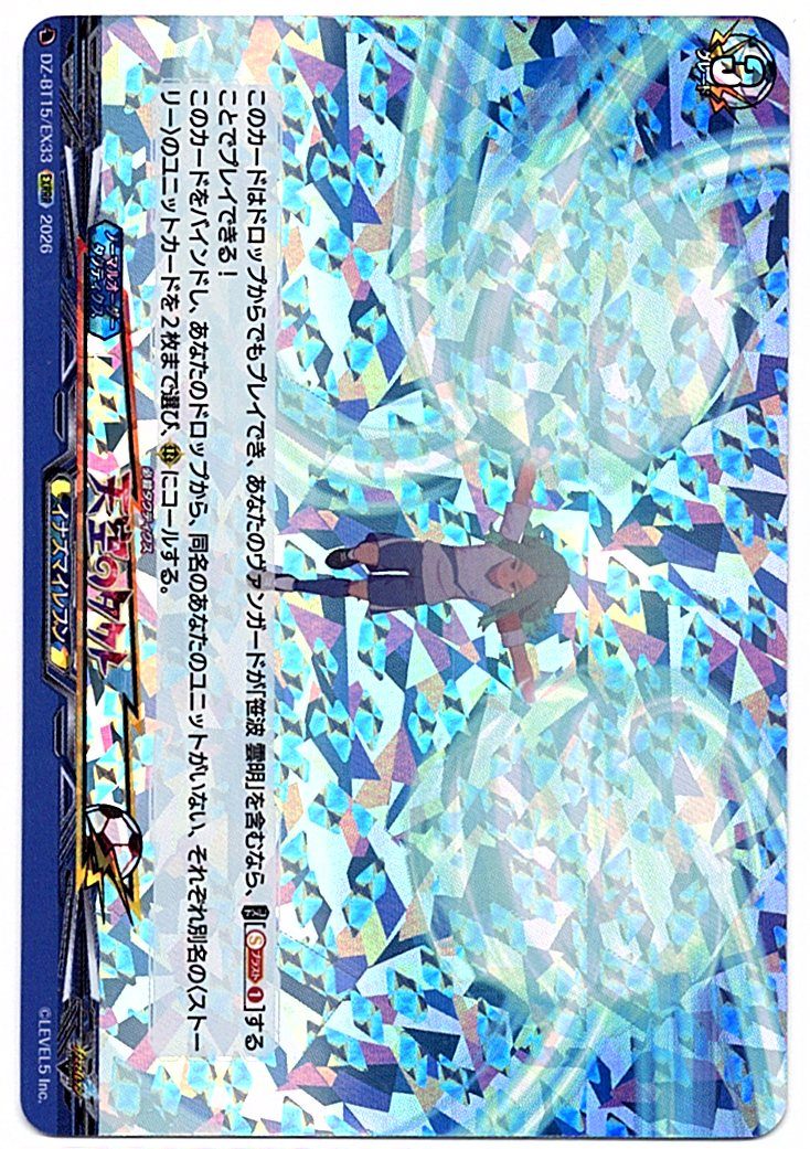DZ/BT15/EX33EXRRR Tact of the Heavens [In-store purchase item]