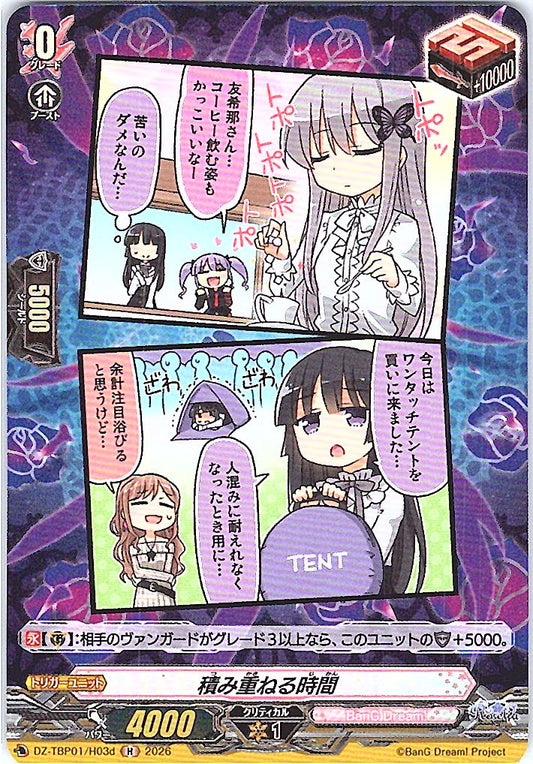 DZ/TBP01/H03dH 積み重ねる時間 Roselia