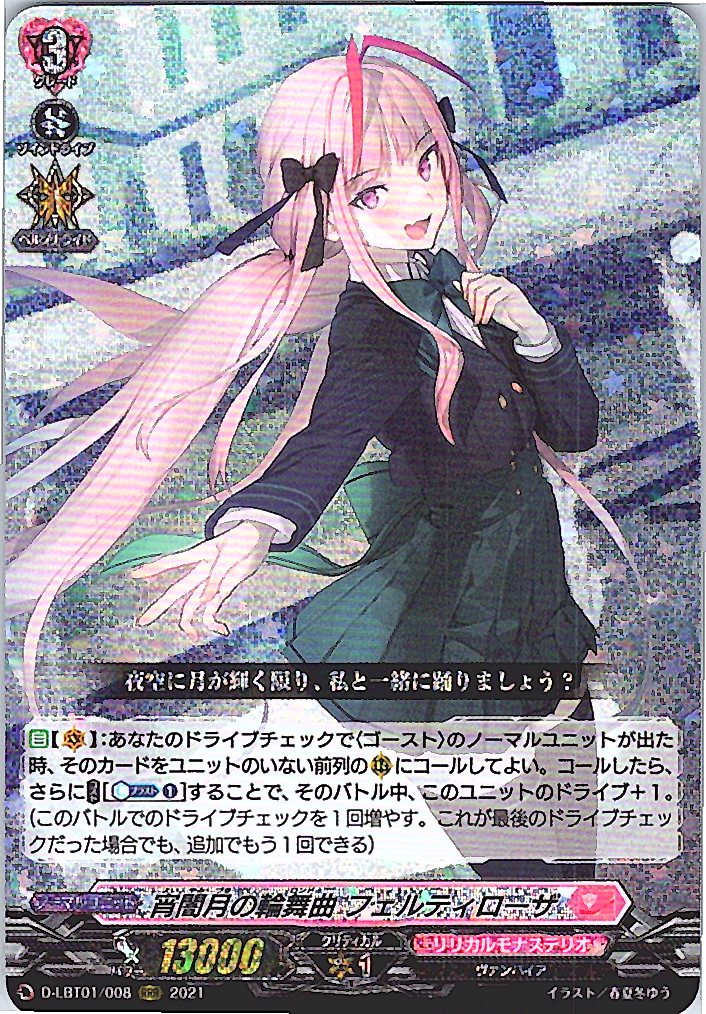 D/LBT01/008RRR Nocturne of the Darkening Moon, Feltyrosa [Separate Location Stock B]