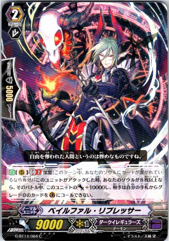 G/BT14/084C Bailfal Represser [Warehouse Stock]