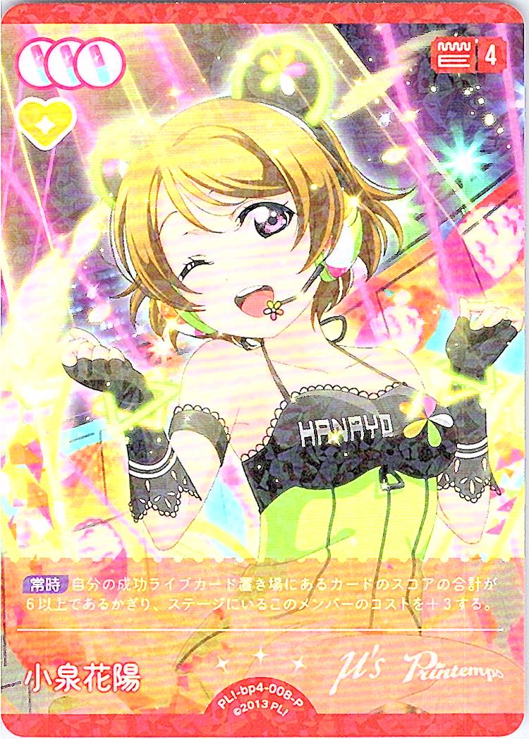 PL!-bp4-008-P Koizumi Hanayo