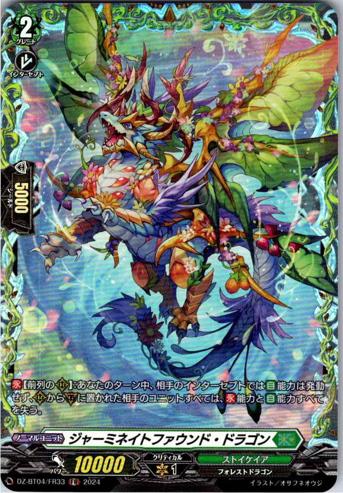 DZ/BT04/FR33FR Germinate Found Dragon