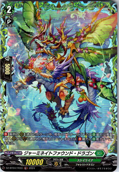 DZ/BT04/FR33FR ジャーミネイトファウンド・ドラゴン