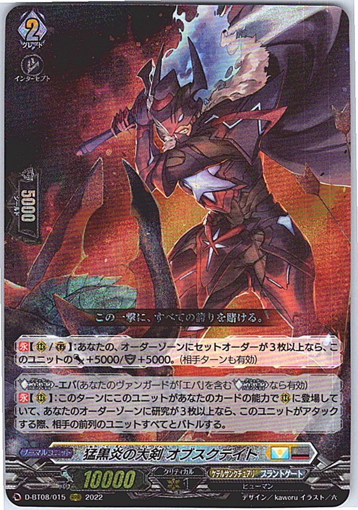 D/BT08/015RRR Raging Black Flame Greatsword, Obscudeit [In-store purchase item]