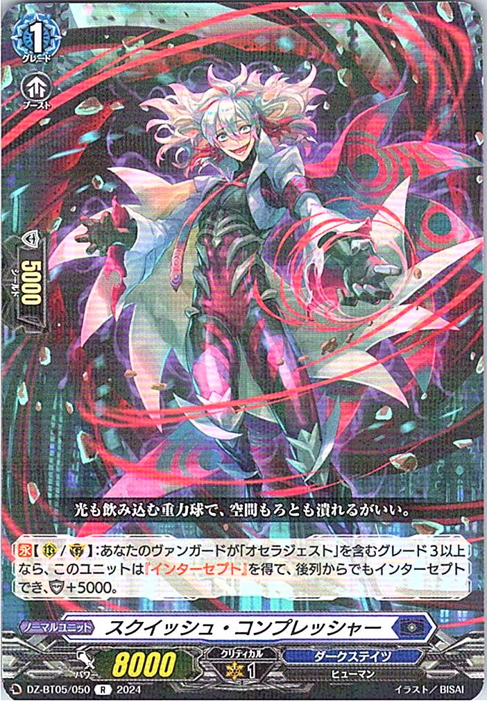 DZ/BT05/050R スクイッシュ・コンプレッシャー 【別拠点在庫品B】