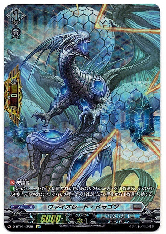 D/BT01/SP28SP Violate Dragon [In-store purchase item]