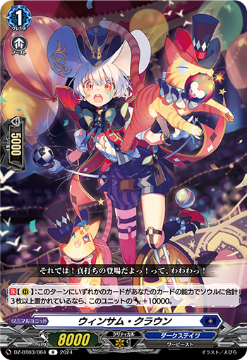DZ/BT03/064R Winsome Clown