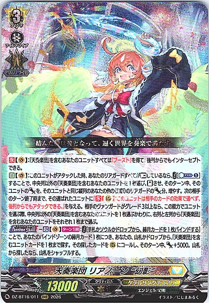 DZ/BT16/011RRR Heavenly Symphony, Riannon "Phantasm"