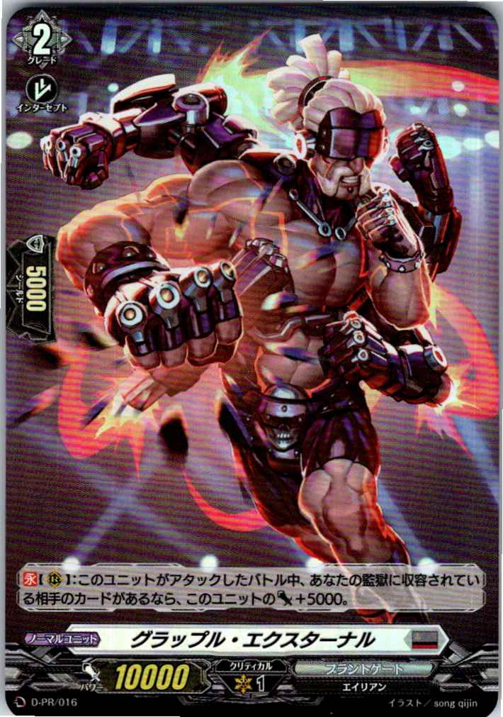 D/PR/016PR Grapple - External [Warehouse Stock]