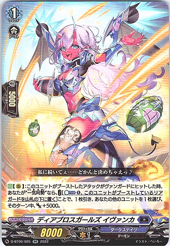 D/BT06/025RR Diablos Girls, Ivanka
