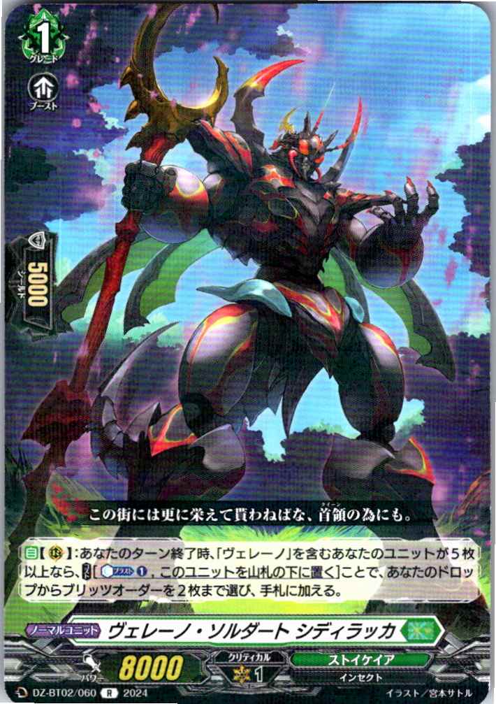 DZ/BT02/060R ヴェレーノ・ソルダート シディラッカ 【別拠点在庫品B】