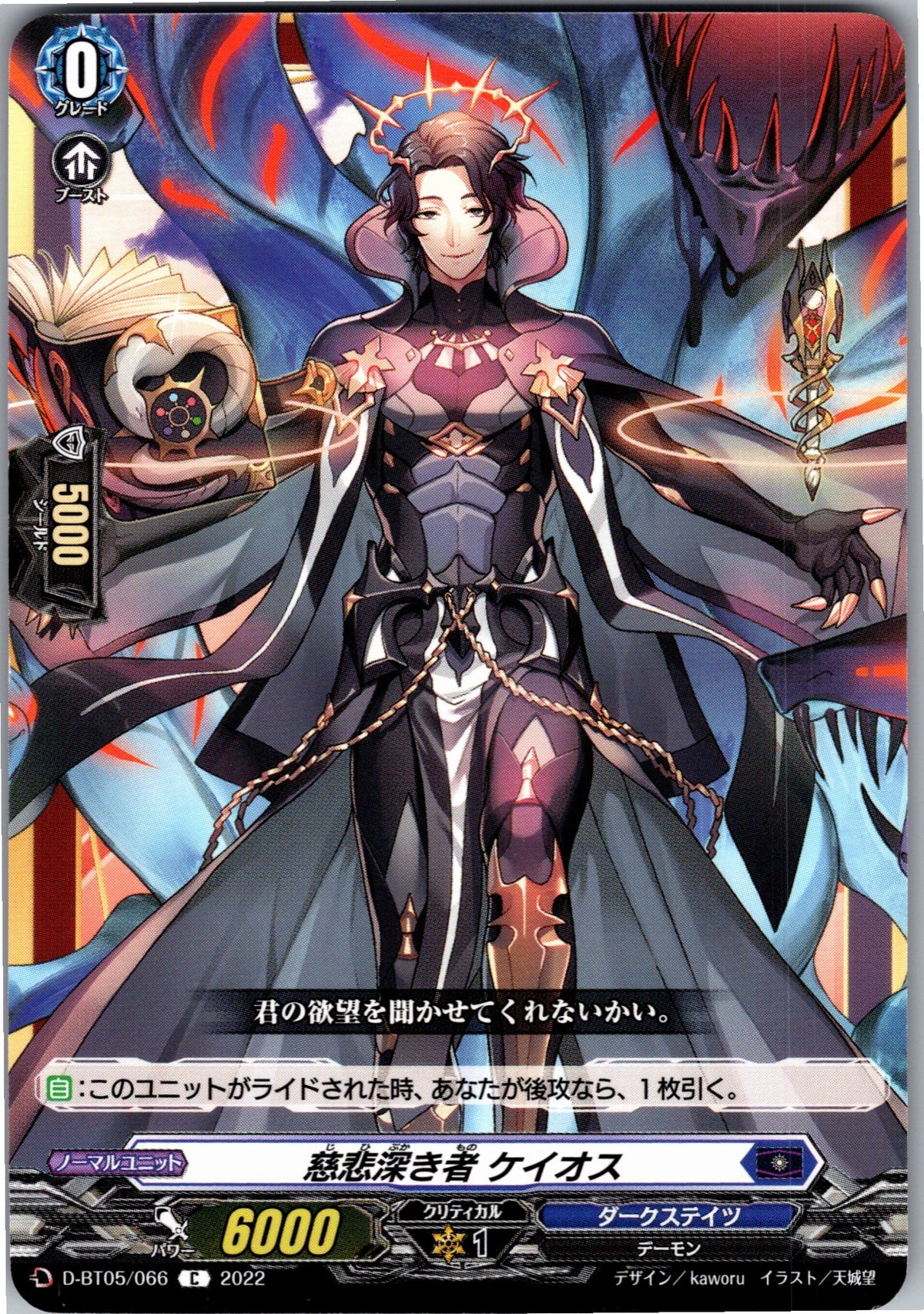 D/BT05/066C Merciful Chaos