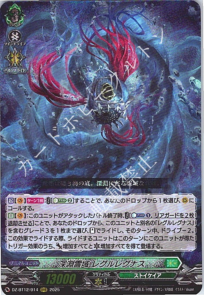 DZ/BT12/014RRR Abyssal Spirit Realm, Regulus Regnas