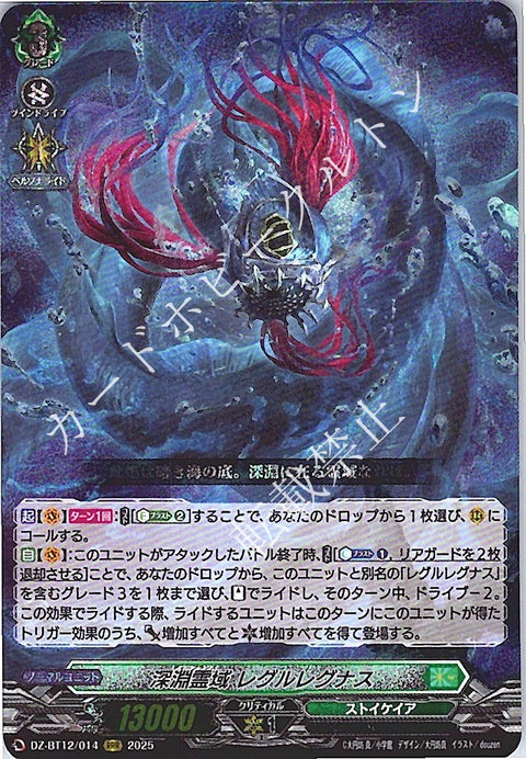 DZ/BT12/014RRR 深淵霊域 レグルレグナス 【店頭買取品】