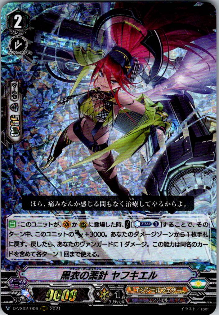 D/VS02/006RRR Jet-Black Medicinal Needle, Yafkiel [Warehouse Stock]