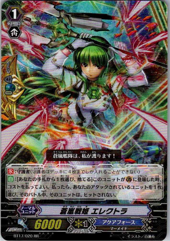 BT17/020RR 蒼嵐戦姫 エレクトラ 【別拠点在庫品B】