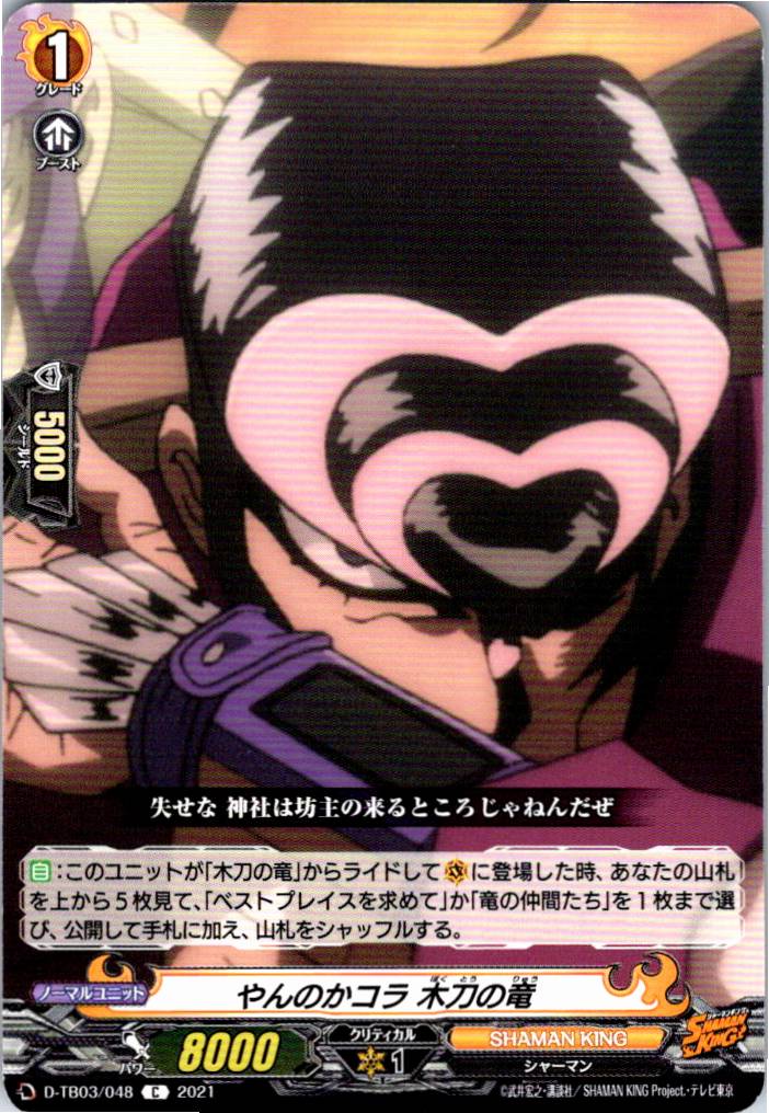 D/TB03/048C You Wanna Fight, Huh?! Bokuto no Ryu [Separate Warehouse Stock B]