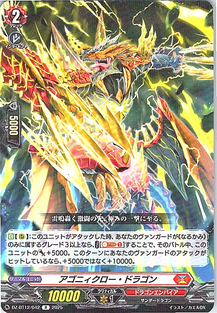 DZ/BT12/042R Agonyclaw Dragon