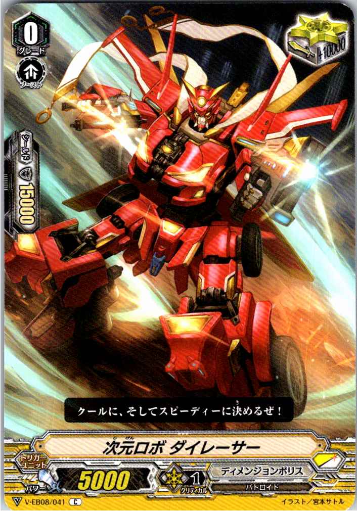 V/EB08/041C Dimensional Robo, Daileader [Alternate Stock B]