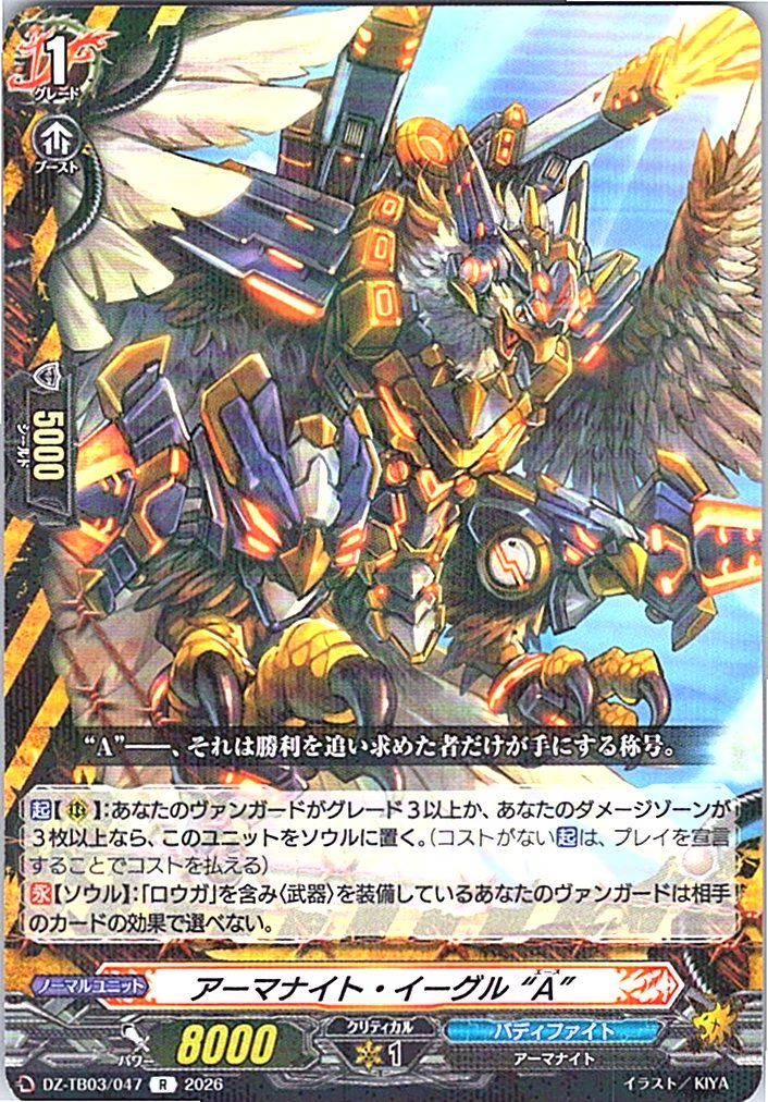 DZ/TB03/047R アーマナイト・イーグル “A” 【別拠点在庫品B】