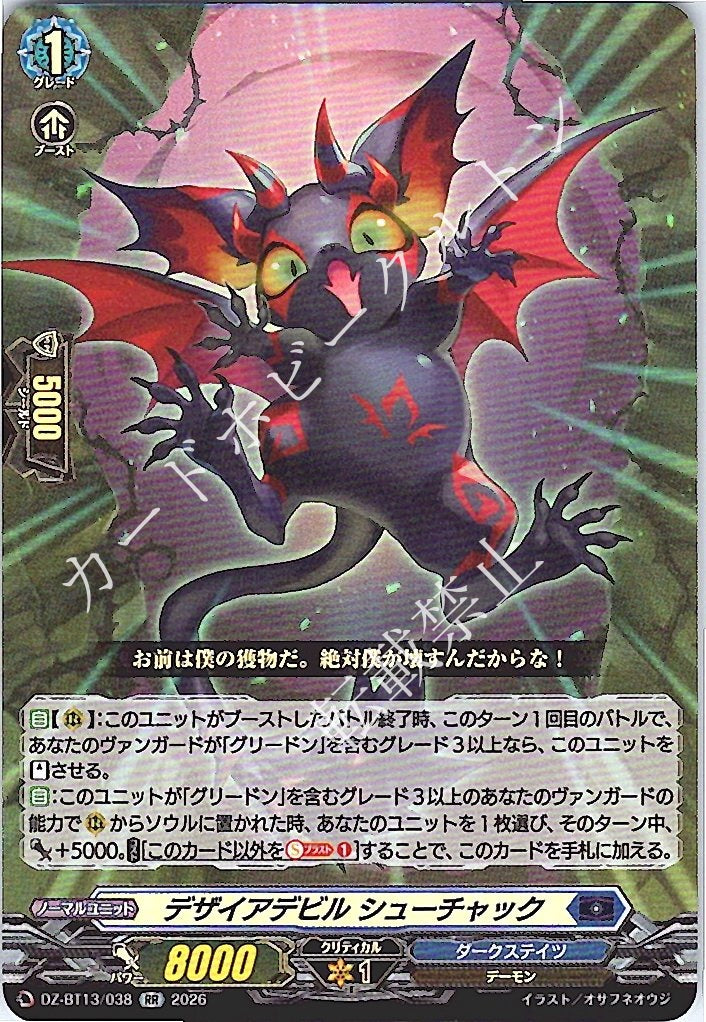 DZ/BT13/038RR Desire Devil, Shuchack