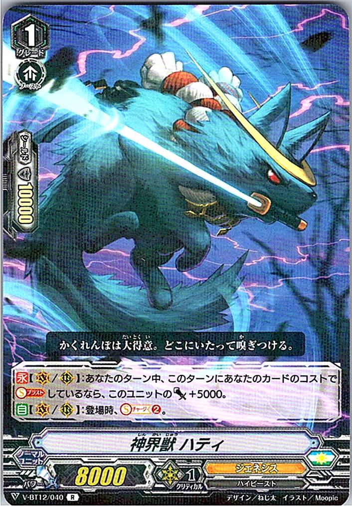 V/BT12/040R 神界獣 ハティ 【別拠点在庫品B】