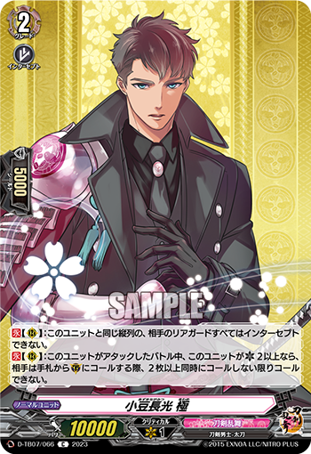 D/TB07/066C Azuki Nagamitsu Kiwami