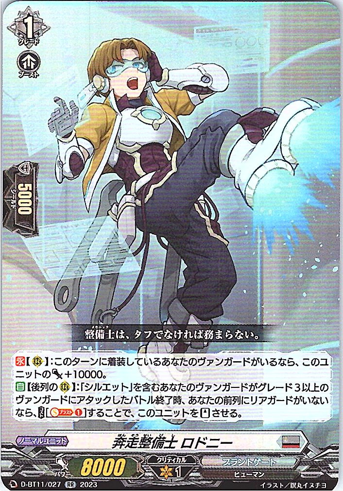 D/BT11/027RR Hasty Mechanic, Rodney