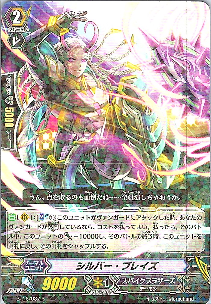 BT16/037R シルバー・ブレイズ 【倉庫在庫品】