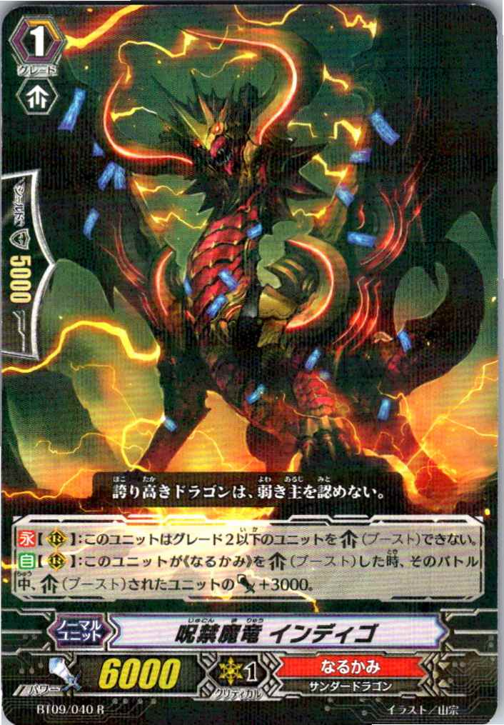 BT09/040R Jinxed Dragon, Indigo [Alternate Location Stock B]