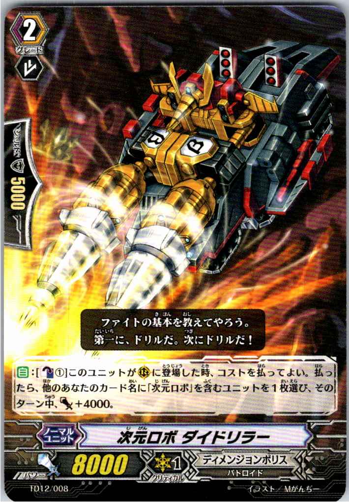 TD12/008TD Dimensional Robo Daidriller [Alternate Location Stock B]