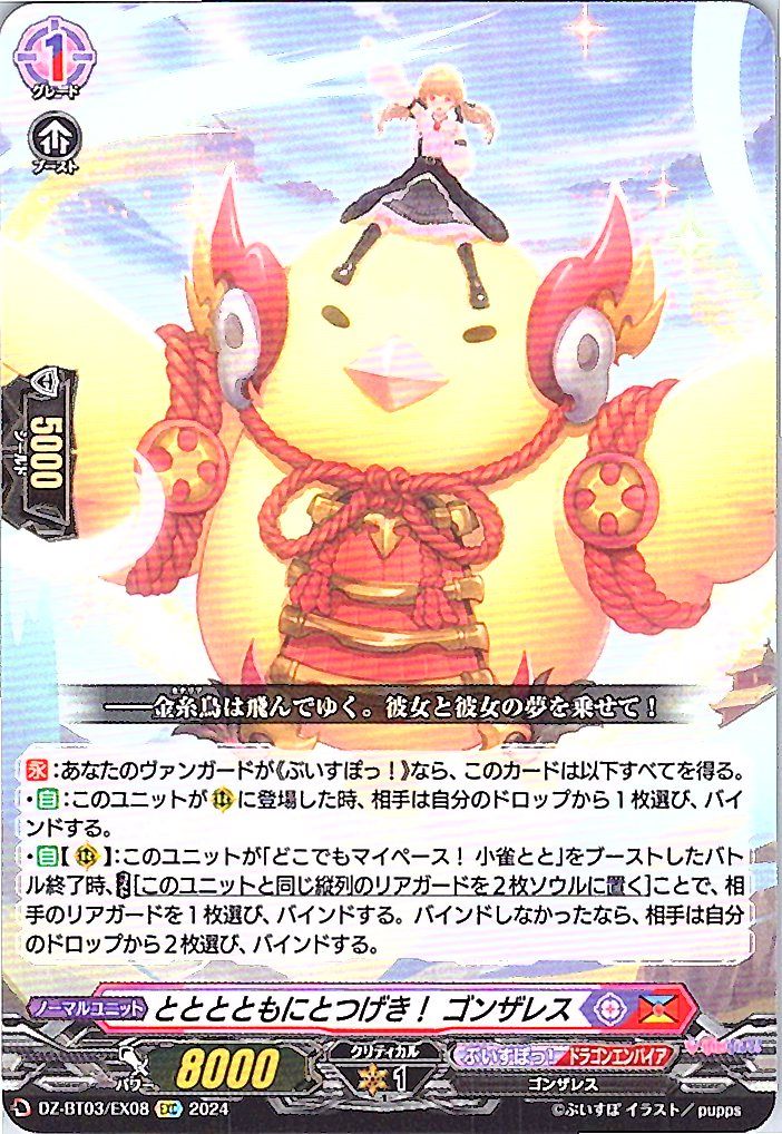 DZ/BT03/EX08EXC Charge Together! Gonzales [Separate Warehouse Stock B]
