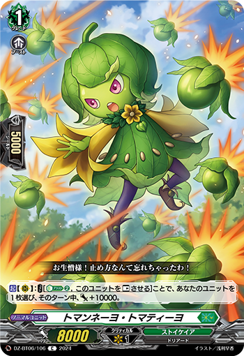 DZ/BT06/106C Tomañero Tomato