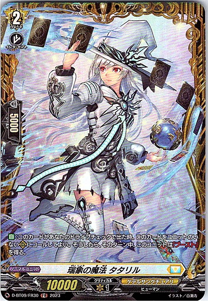 D/BT09/FR30FR 瑞象の魔法 タタリル 【別拠点在庫品B】
