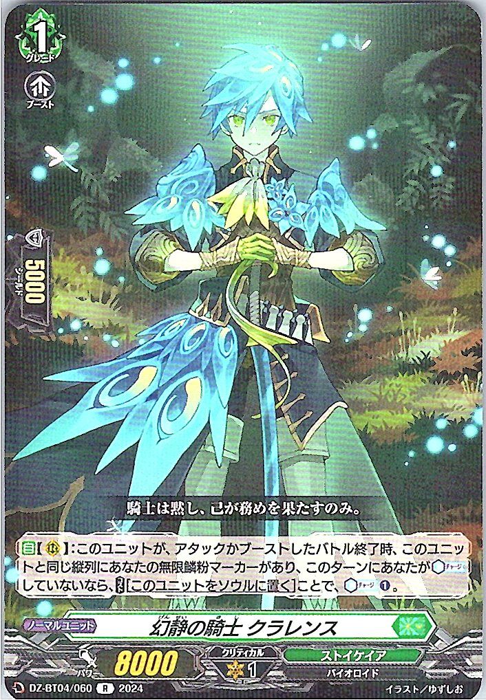 DZ/BT04/060R Phantasm Calming Knight, Clarence