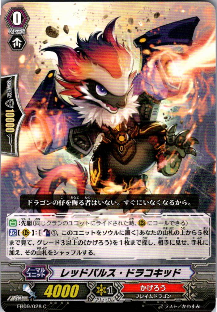 EB09/028C Red Pulse Dracokid [Warehouse Stock]