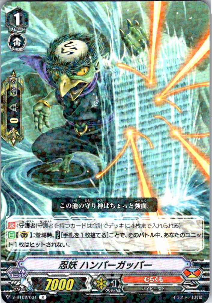 V/BT02/031R 忍妖 ハンパーガッパー 【別拠点在庫品B】