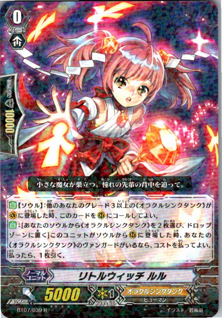 BT07/039R Little Witch, Lulu [Alternative Stock Location B]