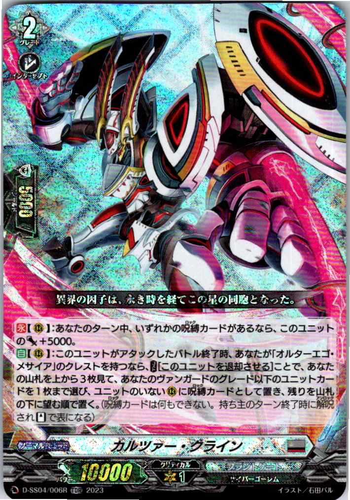 D-SS04/006RTDR2023 Kalzhar Klein [Alternate location stock B]