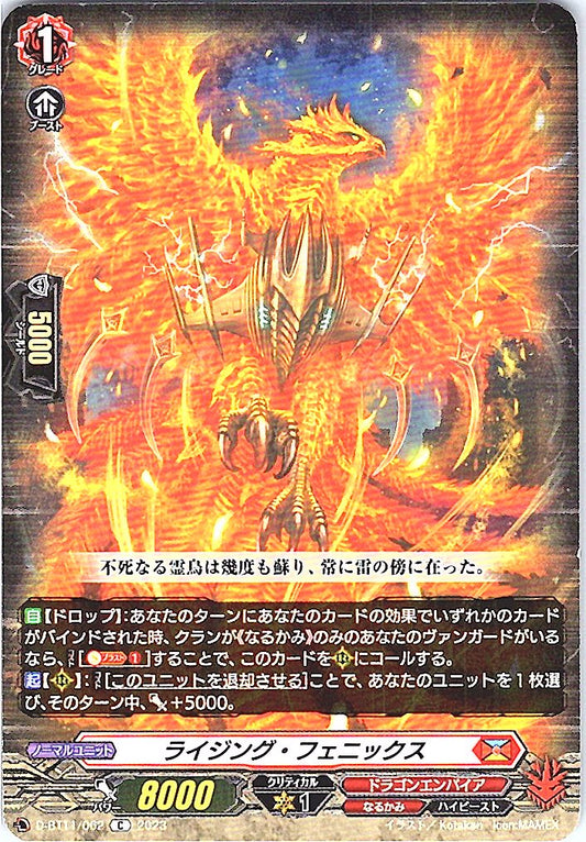 D/BT11/062C ライジング・フェニックス 【別拠点在庫品B】